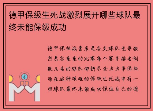 德甲保级生死战激烈展开哪些球队最终未能保级成功