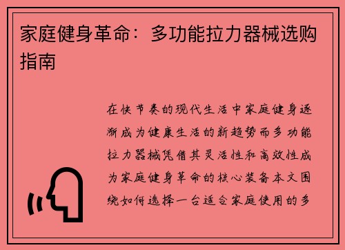 家庭健身革命：多功能拉力器械选购指南