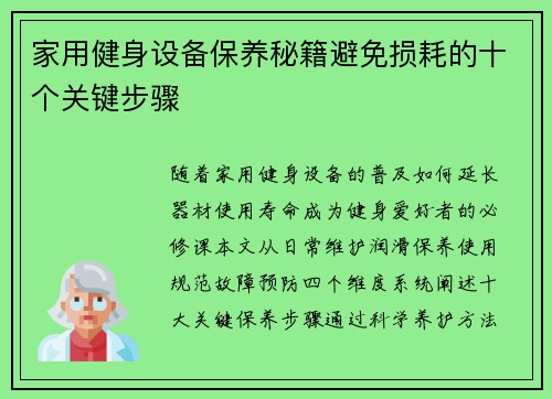 家用健身设备保养秘籍避免损耗的十个关键步骤