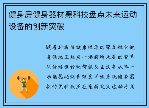健身房健身器材黑科技盘点未来运动设备的创新突破