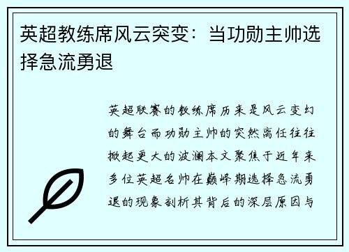 英超教练席风云突变：当功勋主帅选择急流勇退