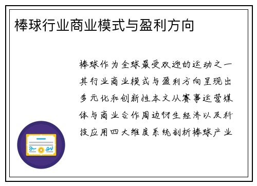 棒球行业商业模式与盈利方向