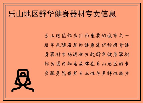 乐山地区舒华健身器材专卖信息
