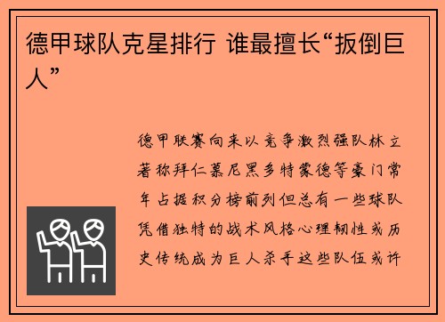 德甲球队克星排行 谁最擅长“扳倒巨人”