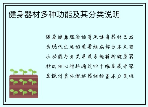 健身器材多种功能及其分类说明