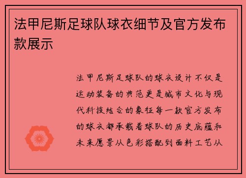 法甲尼斯足球队球衣细节及官方发布款展示