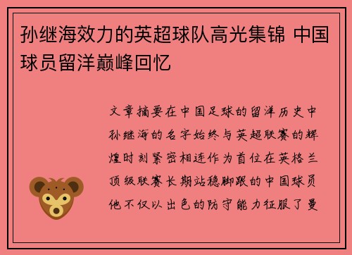 孙继海效力的英超球队高光集锦 中国球员留洋巅峰回忆