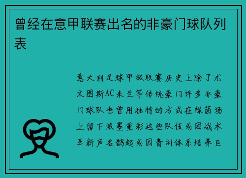 曾经在意甲联赛出名的非豪门球队列表