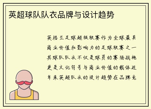 英超球队队衣品牌与设计趋势