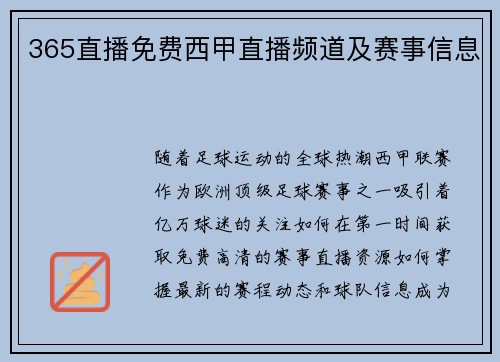 365直播免费西甲直播频道及赛事信息