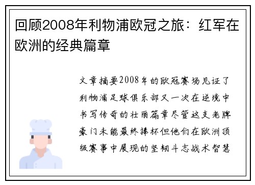 回顾2008年利物浦欧冠之旅：红军在欧洲的经典篇章